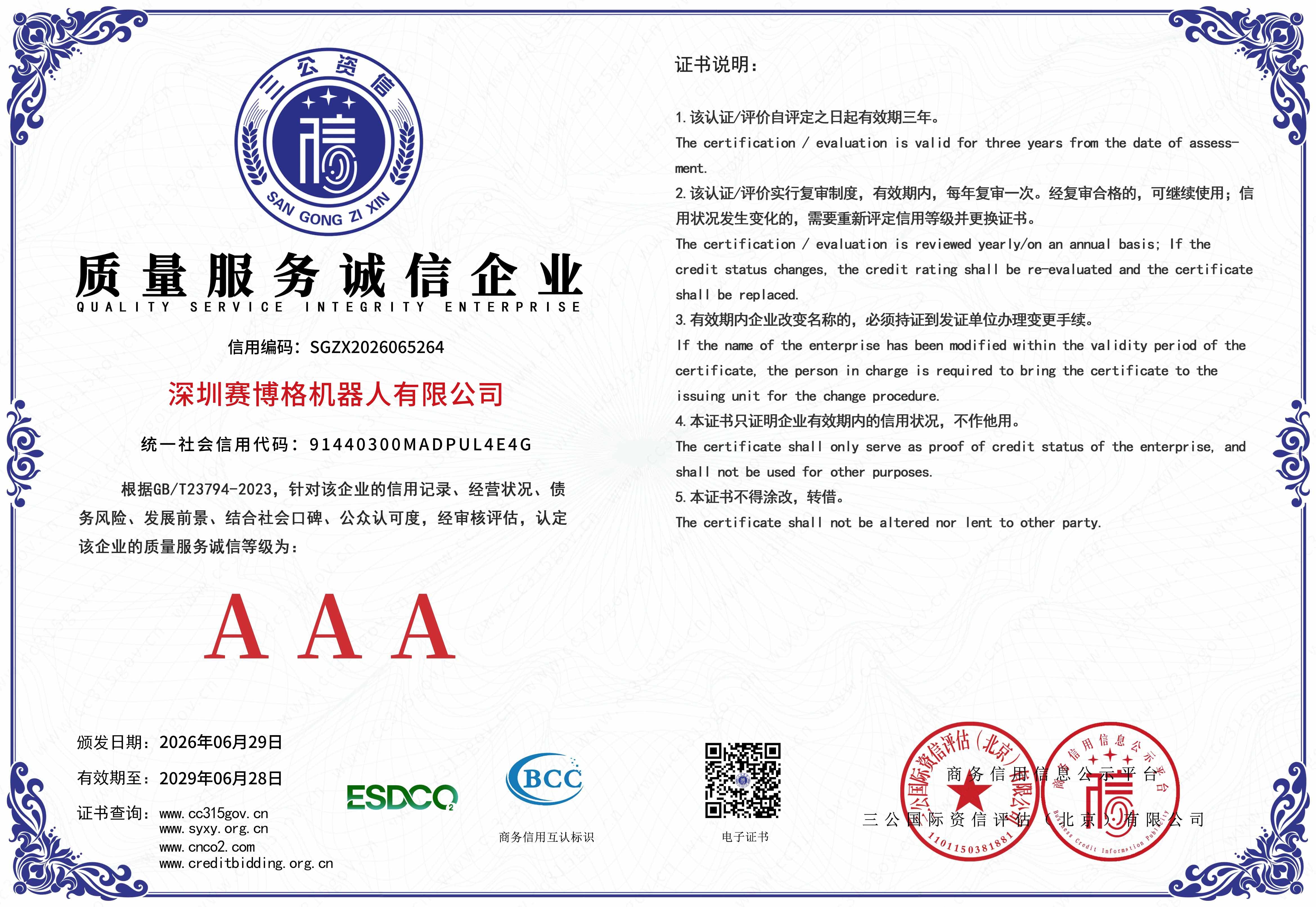 深圳IM电竞机器人有限公司-5 拷贝